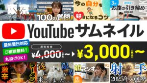 http://youtubeのサムネイルお作りします！
